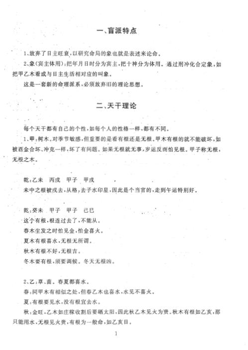 四柱高级班面授笔记_段建业.pdf