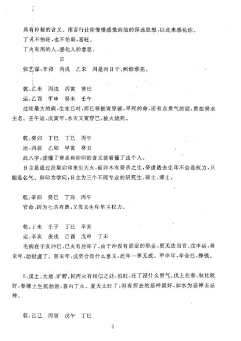 四柱高级班面授笔记_段建业.pdf