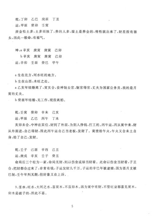 四柱高级班面授笔记_段建业.pdf