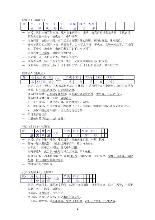 太原段氏命理综合班面授教材_段建业.pdf