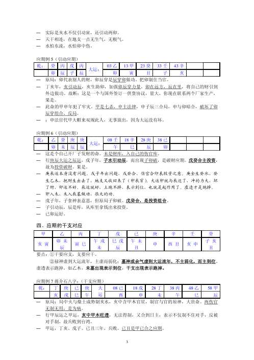 太原段氏命理综合班面授教材_段建业.pdf