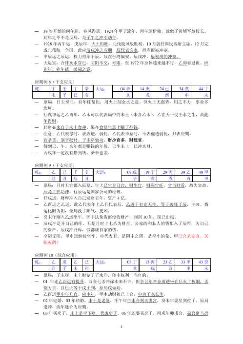 太原段氏命理综合班面授教材_段建业.pdf