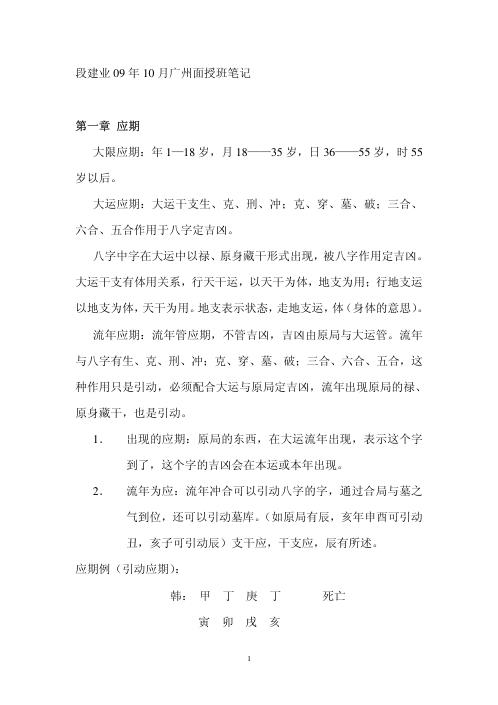 广州面授班笔记_段建业.pdf