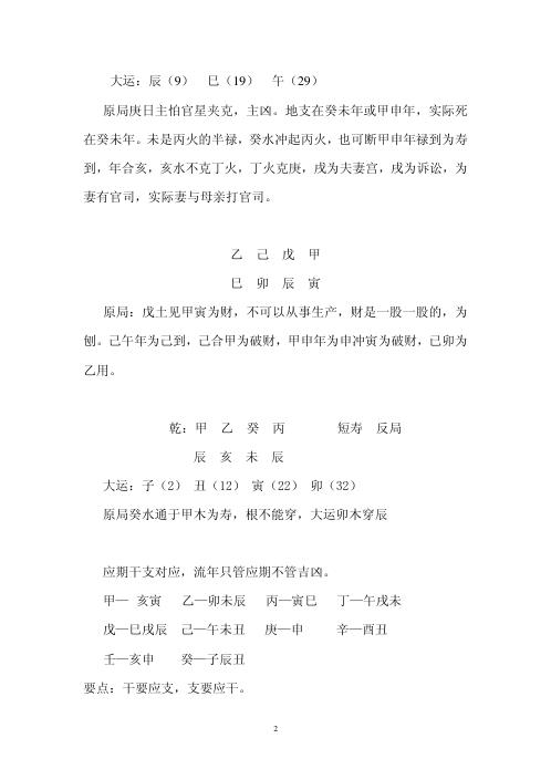 广州面授班笔记_段建业.pdf