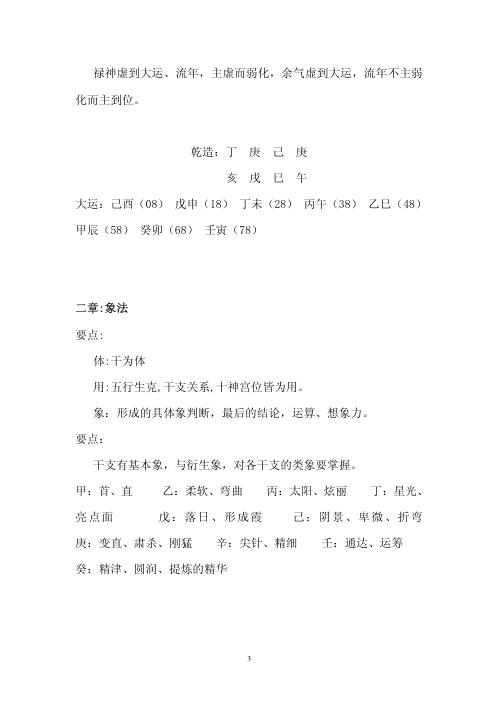 广州面授班笔记_段建业.pdf