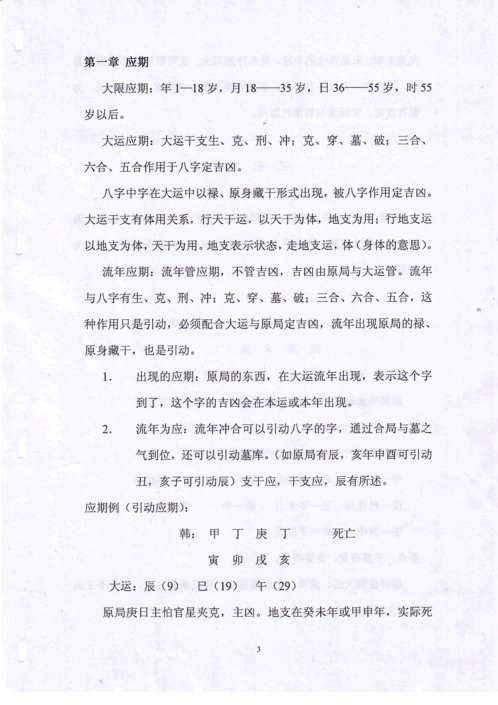 广州面授讲义_段建业.pdf