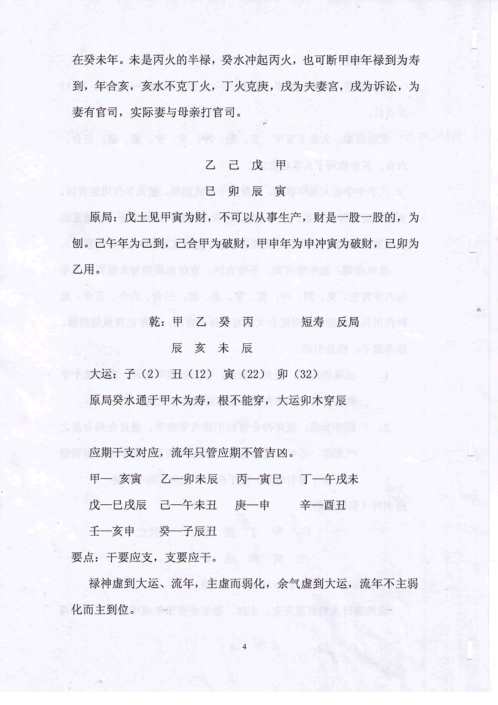 广州面授讲义_段建业.pdf