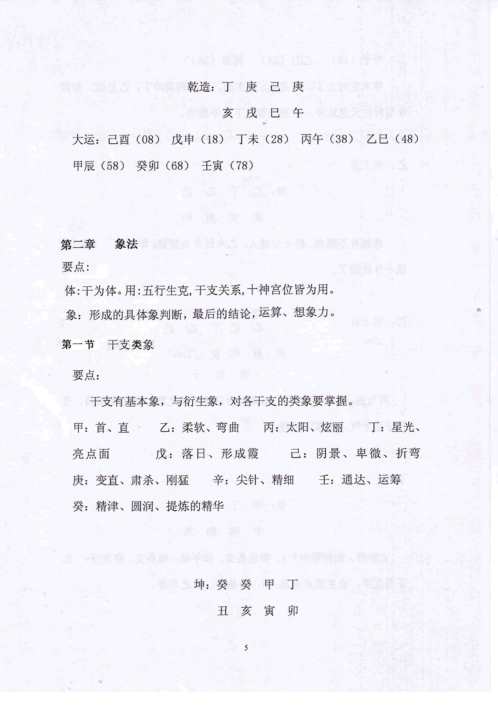 广州面授讲义_段建业.pdf