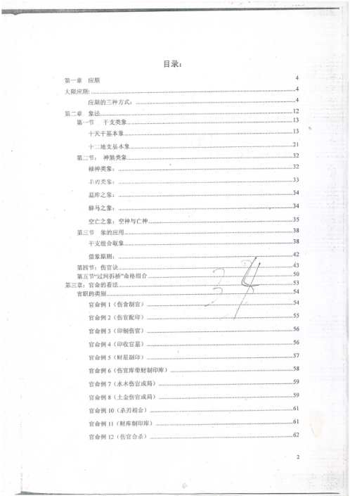 杭州财官班教材_段建业.pdf