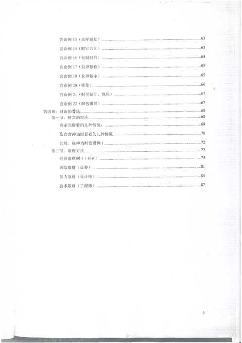 杭州财官班教材_段建业.pdf