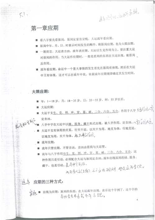 杭州财官班教材_段建业.pdf