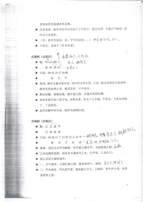 杭州财官班教材_段建业.pdf