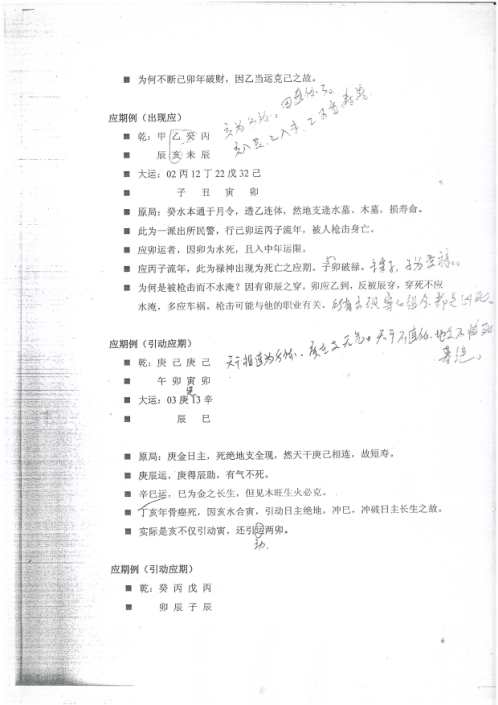 杭州财官班教材_段建业.pdf