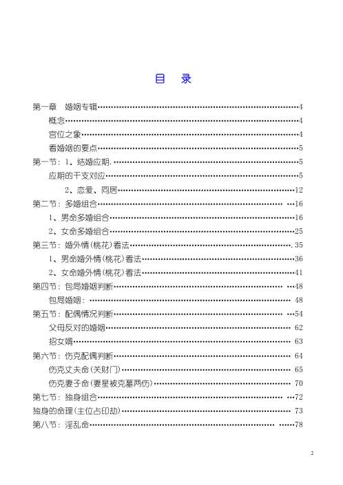 武当山六亲班高级面授讲课笔记_段建业.pdf