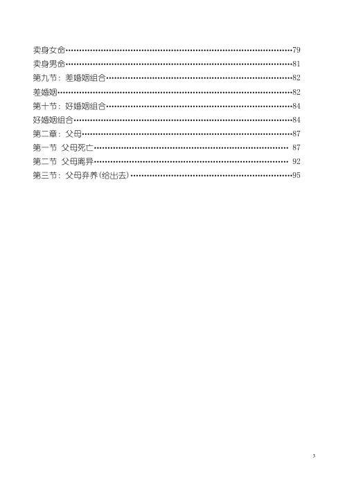 武当山六亲班高级面授讲课笔记_段建业.pdf