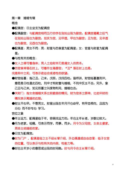 武当山六亲班高级面授讲课笔记_段建业.pdf