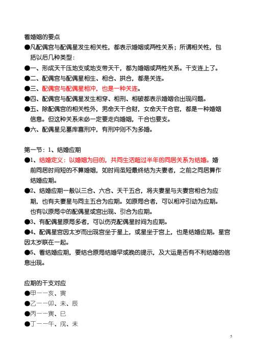 武当山六亲班高级面授讲课笔记_段建业.pdf