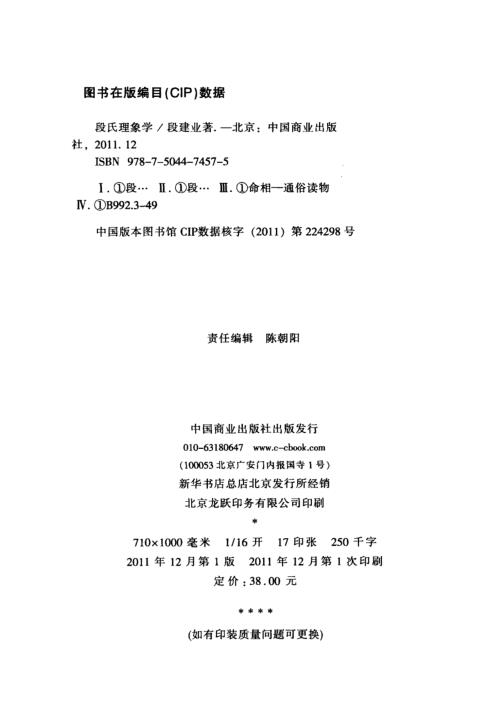 段氏理象学_段建业.pdf