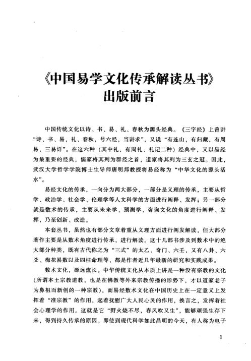 段氏理象学_段建业.pdf