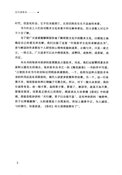 段氏理象学_段建业.pdf