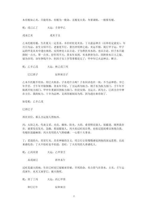 济南完整讲义_段建业.pdf