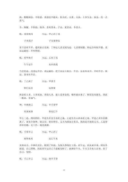 济南完整讲义_段建业.pdf