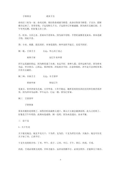 济南完整讲义_段建业.pdf