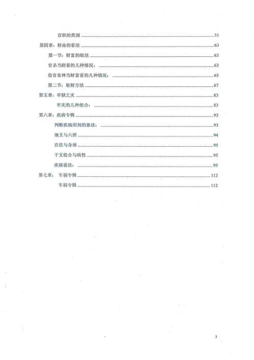 重庆高级综合面授班教材_段建业.pdf