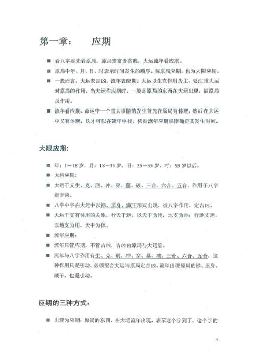 重庆高级综合面授班教材_段建业.pdf