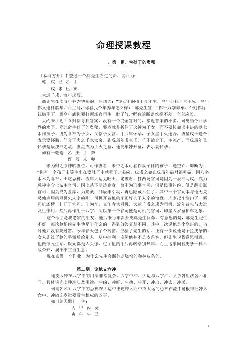 命理函授教程_段建业.pdf