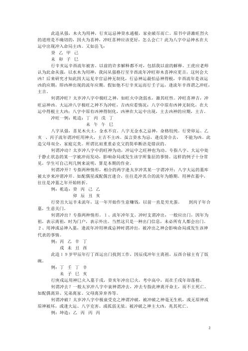 命理函授教程_段建业.pdf