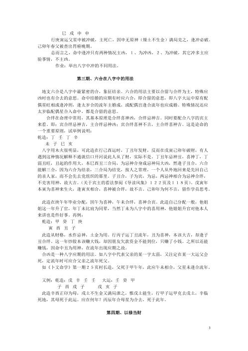 命理函授教程_段建业.pdf