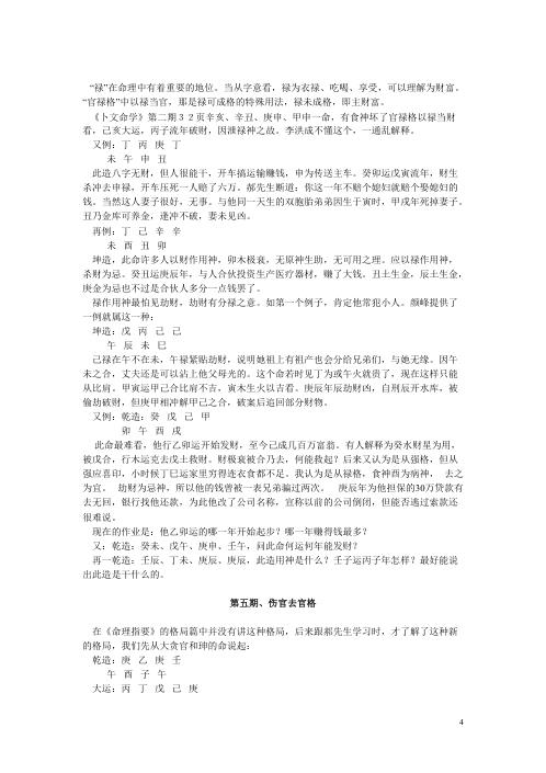 命理函授教程_段建业.pdf