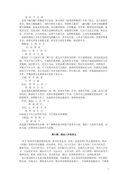 命理函授教程_段建业.pdf