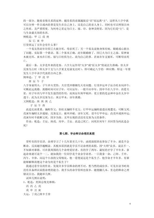 命理函授教程_段建业.pdf