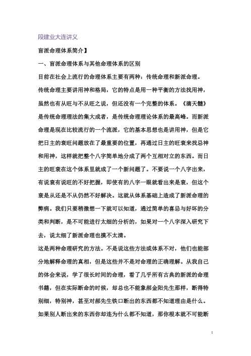 大连讲义_段建业.pdf