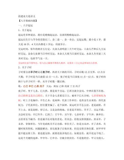 大连面授班讲义_段建业.pdf