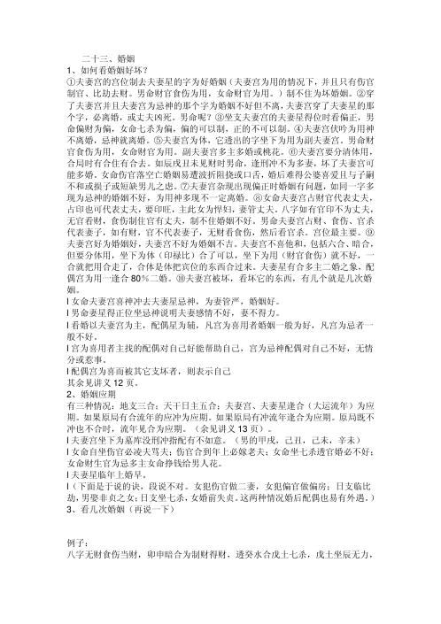 婚姻看法及杂项_段建业.pdf