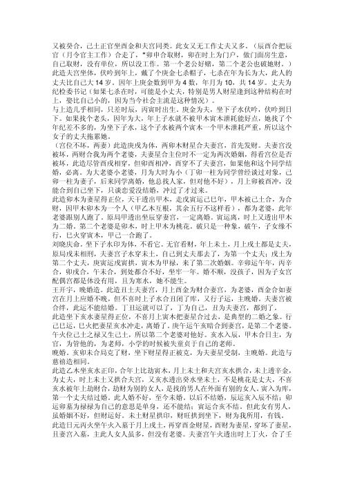 婚姻看法及杂项_段建业.pdf