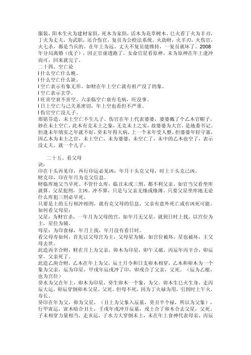 婚姻看法及杂项_段建业.pdf