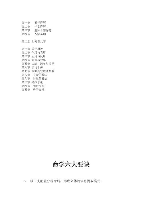 盲派命理_段建业.pdf