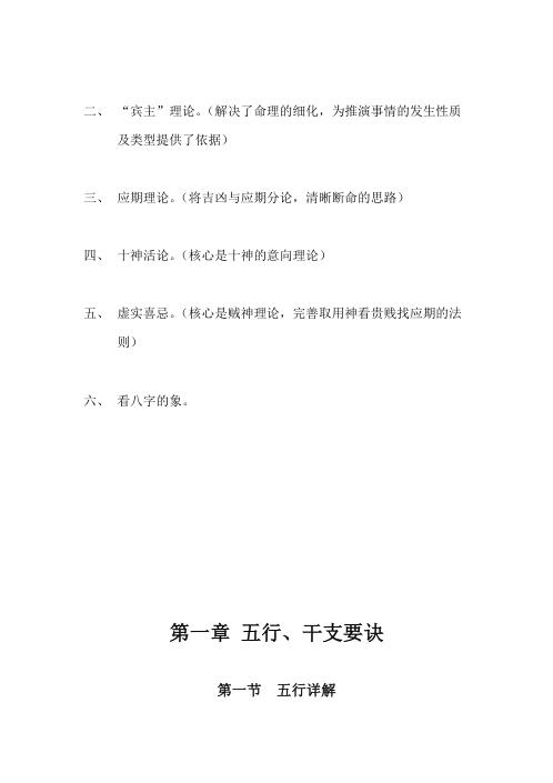 盲派命理_段建业.pdf