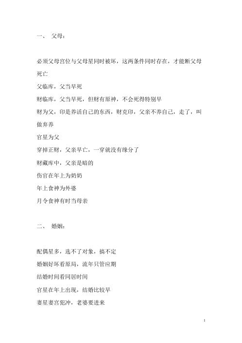 盲派命理断语整理上_段建业.pdf