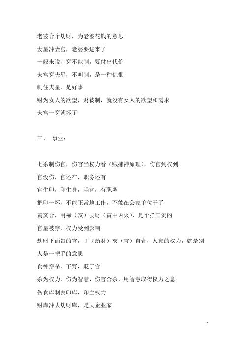 盲派命理断语整理上_段建业.pdf