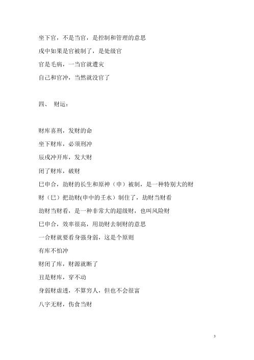 盲派命理断语整理上_段建业.pdf