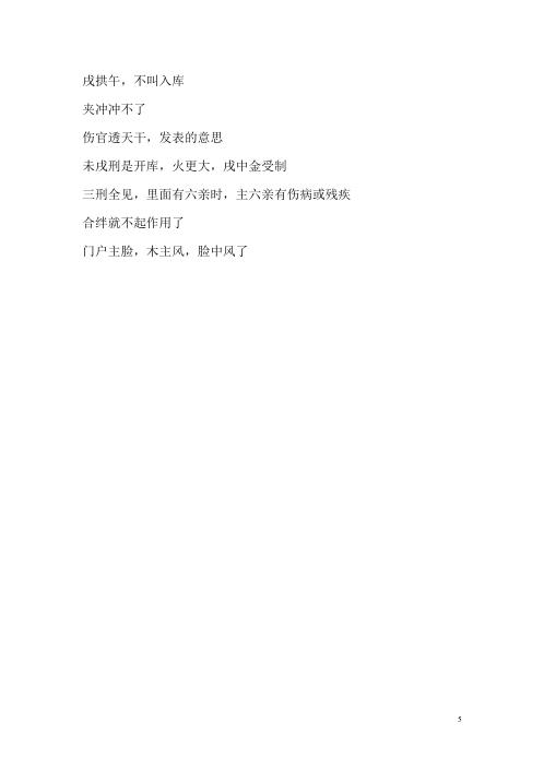 盲派命理断语整理上_段建业.pdf