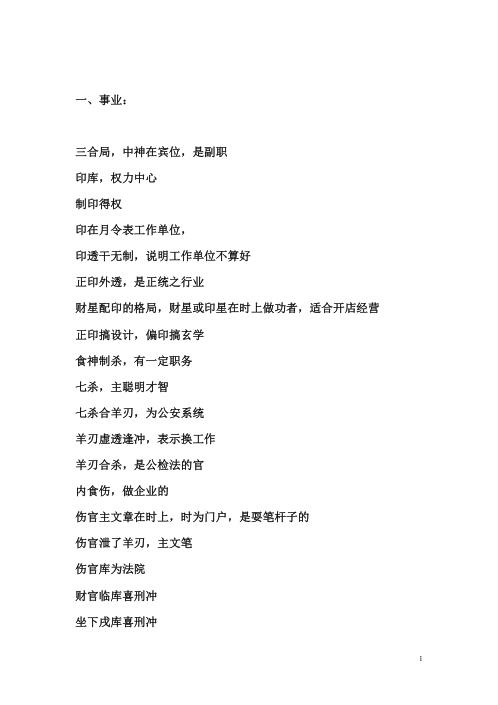 盲派命理断语整理下_段建业.pdf