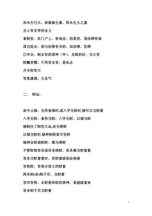 盲派命理断语整理下_段建业.pdf