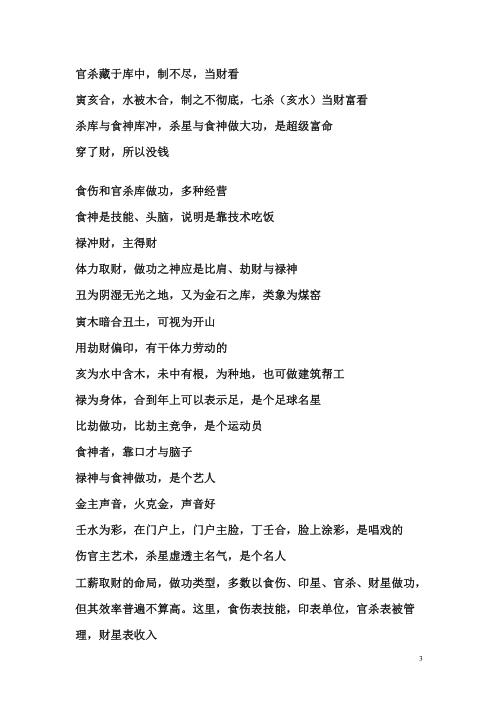 盲派命理断语整理下_段建业.pdf