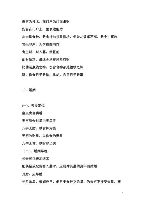 盲派命理断语整理下_段建业.pdf